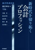 藤沼亜起(編者),八田進二販売会社/発売会社：同文館出版発売年月日：2018/02/06JAN：9784495206819