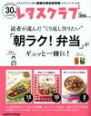 【中古】 読者が選んだ“くり返し作りたい”「朝ラク!弁当」がギュッと一冊に! レタスクラブMOOK レタスクラブで人気のくり返し作りたいベストシリーズvol.9...
