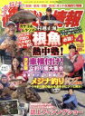 【中古】 磯・投げ情報(2015年4月号) 月刊誌／主婦と生活社