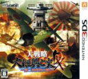 【中古】 大戦略 大東亜興亡史DX～第二次世界大戦～／ニンテンドー3DS