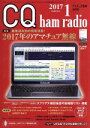 【中古】 CQ ham radio(2017年1月号) 月刊誌／CQ出版