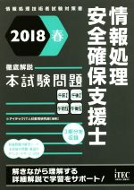 アイテックIT人材教育研究部(著者)販売会社/発売会社：アイテック発売年月日：2018/02/09JAN：9784865751048