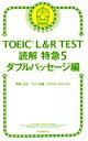 【中古】 TOEIC L＆R TEST 読解特急 新形式対応(5) ダブルパッセージ編／神崎正哉(著者),TEX加藤(著者),Daniel Warriner(著者)