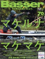 【中古】 Basser(2016年2月号) 月刊誌／