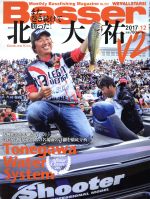 【中古】 Basser(2017年12月号) 月刊誌