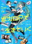 【中古】 ボカロPで生きていく　コミックエッセイ 40mPのボーカロイド活動日誌／40mP,たま