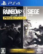 【中古】 レインボーシックス　シージ　アドバンスエディション／PS4