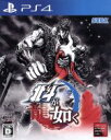 【中古】 北斗が如く /PS4 【中古】afb