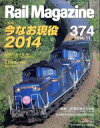  Rail　Magazine(2014年11月号) 月刊誌／ネコパブリッシング