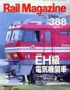  Rail　Magazine(2016年1月号) 月刊誌／ネコパブリッシング