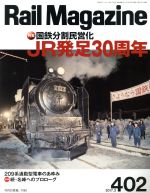  Rail　Magazine(2017年3月号) 月刊誌／ネコパブリッシング