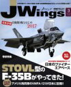 【中古】 J　Wings(2017年3月号) 月刊誌／イカロス出版