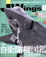 【中古】 J　Wings(2017年9月号) 月刊誌／イカロス出版