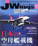 【中古】 J　Wings(2017年11月号) 月刊誌／イカロス出版