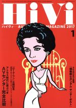 【中古】 HiVi(2017年1月号) 月刊誌／ステレオサウンド