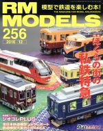  RM　MODELS(2016年12月号) 月刊誌／ネコパブリッシング