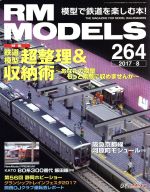 【中古】 RM　MODELS(2017年8月号) 月刊誌／ネコパブリッシング