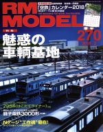  RM　MODELS(2018年2月号) 月刊誌／ネコパブリッシング