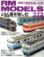  RM　MODELS(2018年4月号) 月刊誌／ネコパブリッシング