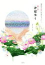 【中古】 身近な神社が実はすごい!願いが叶う神様参り/まさよ【著】