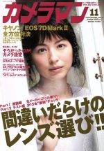 【中古】 カメラマン(2014年11月号) 月刊誌／モーターマガジン社 bookoffonline-15227576 ブックオフ 楽天市場店 パッケージ画像