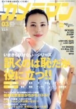 【中古】 カメラマン(2017年3月号) 月刊誌／モーターマガジン社