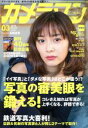 【中古】 カメラマン(2018年3月号) 月刊誌／モーターマガジン社