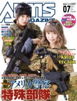 【中古】 Arms　MAGAZINE(2017年7月号) 月刊誌／ホビージャパン