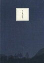 【中古】 原民喜童話集 2巻セット/原民喜(著者)