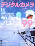 【中古】 デジタルカメラマガジン(2017年1月号) 月刊誌／インプレス