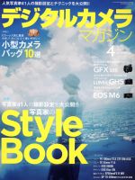 【中古】 デジタルカメラマガジン(2017年4月号) 月刊誌／インプレス bookoffonline-15228196 ブックオフ 楽天市場店 パッケージ画像