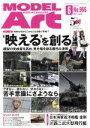 【中古】 MODEL Art(2017年6月号) 月刊誌／モデルアート社