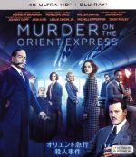 【中古】 オリエント急行殺人事件（4K　ULTRA　HD＋Blu−ray　Disc）／ケネス・ブラナー（出演、監督）,ジョニー・デップ,ペネロペ・クルス,アガサ・クリスティ（原作）(2)