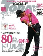 【中古】 GOLF　TODAY(2016年3月号) 月刊