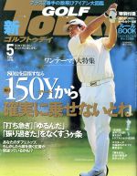 【中古】 GOLF　TODAY(2016年5月号) 月刊