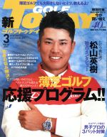 【中古】 GOLF　TODAY(2017年3月号) 月刊