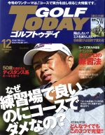 【中古】 GOLF　TODAY(2017年12月号) 月刊誌／三栄書房