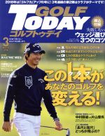 【中古】 GOLF　TODAY(2018年3月号) 月刊