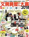 扶桑社販売会社/発売会社：扶桑社発売年月日：2018/02/01JAN：9784594612528