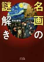 木村泰司(著者)販売会社/発売会社：大和書房発売年月日：2018/02/01JAN：9784479306931