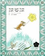 ジャニーナ・ドマンスカ(著者),谷川俊太郎(訳者)販売会社/発売会社：童話館出版発売年月日：2018/02/01JAN：9784887501560