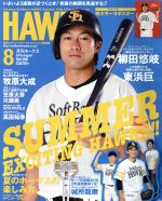 【中古】 HAWKS(2016年8月号) 月刊誌／ジャパンプリント