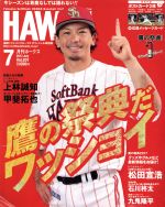 【中古】 HAWKS(2017年7月号) 月刊誌／ジャパンプリント