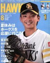 【中古】 HAWKS(2017年8月号) 月刊誌／ジャパンプリント