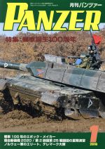 【中古】 PANZER(2016年1月号) 月刊誌雑誌コード：07593／アルゴノート