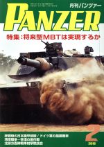 【中古】 PANZER(2016年2月号) 月刊誌雑誌コード：07593／アルゴノート