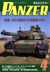 【中古】 PANZER(2016年4月号) 月刊誌雑誌コード：07593／アルゴノート