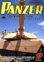 【中古】 PANZER(2018年2月号) 月刊誌雑誌コード：07593／アルゴノート