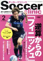 【中古】 Soccer　clinic(2017年2月号) 月