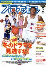 【中古】 月刊バスケットボール(2016